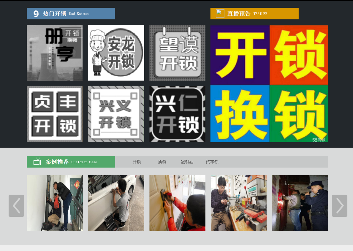 庆城黔西南开锁网门户网站